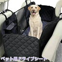 ペットドライブシート 車 シート 車用ペットシート カバー 後部 座席 清潔簡単 防水 汚れ防止 滑り止め 可視メッシュ窓 折り畳み ペット用 カーシート 犬用...