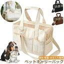 猫用キャリーバッグ ペットキャリーバッグ お散歩バッグ リュック ペットスリング スリング 犬 猫 小型犬 抱っこ 犬キャリーバッグ ペット バッグ おしゃれ ...