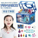 キッズ メボックス メイクセット キッズ メイクボックス メ 子供 用 化粧品 おもちゃ 誕生日 クリスマス プレゼント 女の子 小学生 孫 ギフト 玩具 こども 子ども お家遊び 化粧 セット メイク メイクアップ キッズメ プレゼント