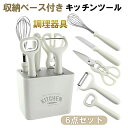 キッチンツール 調理器具 6点セット クッキングツール 耐熱シリコン 調理 料理 製菓器具 フルーツかんな 泡立て器 キッチンはさみ 栓抜き ナイフ 収納ケース...