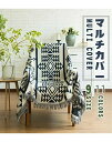 【230×250cm】 ソファカバー マルチカバー ベッドカバー ラグカバー テーブルクロス テーブルカバー チェアカバー ベッドスプレッド ひざ掛け 肩掛け ...