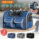 ペットキャリーバッグ ペットバッグ キャリーケース 犬猫兼用 3Way 折りたたみ ペット通院バッグ 犬猫旅行バッグ 犬リュックサック 猫リュックサック 中小型...
