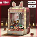 クレーンゲーム おもちゃ かわいい ゲームセンター 玩具 BGM&LED付き 家庭用 自宅 卓上アーケードゲーム USB充電 人形 子供用 プレゼント
