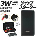 ジャンプスターター 30000mAh 12ボルトポータブルリチウムジャンプスターター 緊急ライト モバイルバッテリー 最大5リッターガソリン 安全保護機能