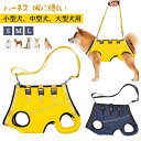 犬 ハーネス 介護用ハーネス 全身サポート 犬 介護 ハーネス 歩行補助 小型犬 中型犬 老犬 老犬 前足 後ろ足 補助 ペット用 歩行補助ハーネス 犬用ハーネ...