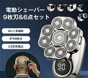 6点セット 9枚刃電動シェーバー (本体+付属品)メンズ ひげそり 男性 スキンヘッド シェーバー メンズ 多機能6in1防水シェーバー ヒゲトリマー バリカン...