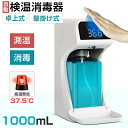 アルコールディスペンサー 非接触 検温 音声提示 大容量 1000ml センサー式 自動手指器 除菌 ジェル アルコール IPX4防水 スピード検温 スピード検温 自動検温一式器 赤外線体温計 検温一体型 大容量 ウイルス対策 プレゼント(4)