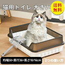 【送料無料】猫トイレ ネコ 砂 大型 四角 猫 トイレ 四角 大容量 低い入り口 猫ケージ用ネコトイレ 猫 トイレ シンプル フルオープン 猫用 ネコ用品 猫砂...