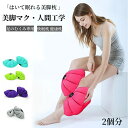 2個分 美脚マクラ はいて眠れる美脚枕 足のむくみ専用枕 足枕 足まくら 足マクラ 着圧 美脚 脚まくら 足やせ 脚枕 脚マクラ ポリエステル 足用クッション ...