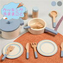 ままごと キッチン おままごと 調理器具 セット 鍋 フライパン なべ 木製 台所 キッチン用品 ままごとセット お店屋さんごっこ おもちゃ クッキング 知育玩...