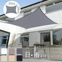 【送料無料 2×5M】サンシェード 日よけ シェード 目隠し 日除け UVカット 紫外線 遮光 雨よけ 撥水加工 大きいサイズ 防水 省エネ 節約 たてす よし...