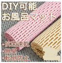 バスマット お風呂マット浴室内 滑り止めマット すのこ 風呂マット 浴室マット 洗い場 冷たくない 暖かい 大きめ すのこ 浴室 床シートお風呂 大判 お風呂浴室マット DIYマット 厚手 防カビ 無臭 抗菌速乾 赤ちゃん 妊婦 転倒防止(3)