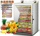 ステンレス鋼 フードドライヤー 6/8/12/18層大容量 食品乾燥機 食品脱水機 フード乾燥機 野菜乾燥機 電気食品脱水機 タイマー付き 温度設定 時間自由調節 ドライフルーツ 果物 花茶 肉類 ペットフード 干小魚 花茶 家庭用 業務用