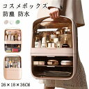 メイクボックス コスメボックス 化粧品収納ボックス メイクケース 防塵 防水 大容量 蓋付き スキンケア用品 ジュエリーケース 小物入れ 引き出し式 カバー お...