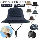 ハット型ヘルメット 帽子型ヘルメット バケットハット 防災用キャップ 防災ヘルメット 安全ヘルメット 保護帽 大人用 UVカット 紫外線対策 サイクリング アウ...