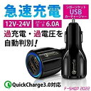 充電器 iPhone 12V 24V 対応 Android 車載 USB充電器 車載用品 3.1A 急速充電 2ポート カーチャージャー iPhone Andr...
