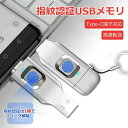 iOS対応 指紋認証 USBメモリ 64GB 128GBドライブ iPhone 写真 保存 連絡先 音楽 超簡単 バックアップ 2ポート対応 lightning サムドライブ 高速認識 暗号化 USB メモリ スティック