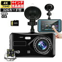 ドライブレコーダー 前後2カメラ フルHD 常時 衝撃録画 GPS搭載 駐車監視対応 4インチ液晶 ドラレコ HDR/WDR画像補正技術 前後同時録画 自動緊急録画 上書き録画 32Gカード付 駐車監視機能 全国LED信号機対策 操作簡単