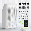除湿機 小型 除湿器 衣類乾燥除湿機 【強力除湿&1000ml】大容量 スピード乾燥 結露&梅雨対策 静音 湿気取り 省エネ 節電 コンパクト 満水時自動停止 約10畳対応 脱衣所/台所/押入れ/トイレ/クローゼットなどに対応