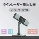 レーザー水準器 レーザー測定器 レーザー水平器 レーザー投影角度計 ダブル レーザーライン 工事 内装適用 レーザー水準器 レーザー墨出し器 充電式 レッドライ...