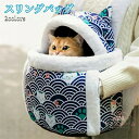 スリングバッグ キャリーバッグ お出かけ お散歩 犬猫兼用 抱っこひも ペット用品 秋冬 暖かいハウス ペットハウス ぐっすり眠る 洗える 寒さ対策 ペット用品 猫用 小型犬用 送料無料