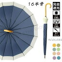 日傘 長傘 レディース 晴雨兼用 遮光 傘 121cm メンズ 長傘 雨傘 日傘 遮熱 UVカット 紫外線 防水 耐風 撥水 遮熱 紫外線カット 涼しい 高見え 女性 通勤 通学 おしゃれ かわいい 通年 無地 シンプル ギフト プレゼント 母の日 傘 女性