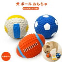 犬 おもちゃ 噛むおもちゃ ボール おやつ ペット用おもちゃ 音が鳴る ストレス解消 3点セット 玩具 犬用ボール 音が出る 歯磨き効果 ペット用品 猫用 玩具...