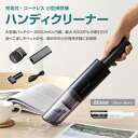 ハンディクリーナー コードレス USB充電式 小型 掃除機 車用掃除機 家 車用 車載 カークリーナー 強力吸引 大容量バッテリー2000mAh 最大6000P...