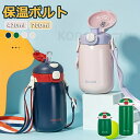 ステンレスボトル おしゃれ ミニ 水筒 420ml 700ml 子供 キッズ スマート 真空断熱 マグボトル ワンタッチ シンプル コンパクト スリム 直飲み ...