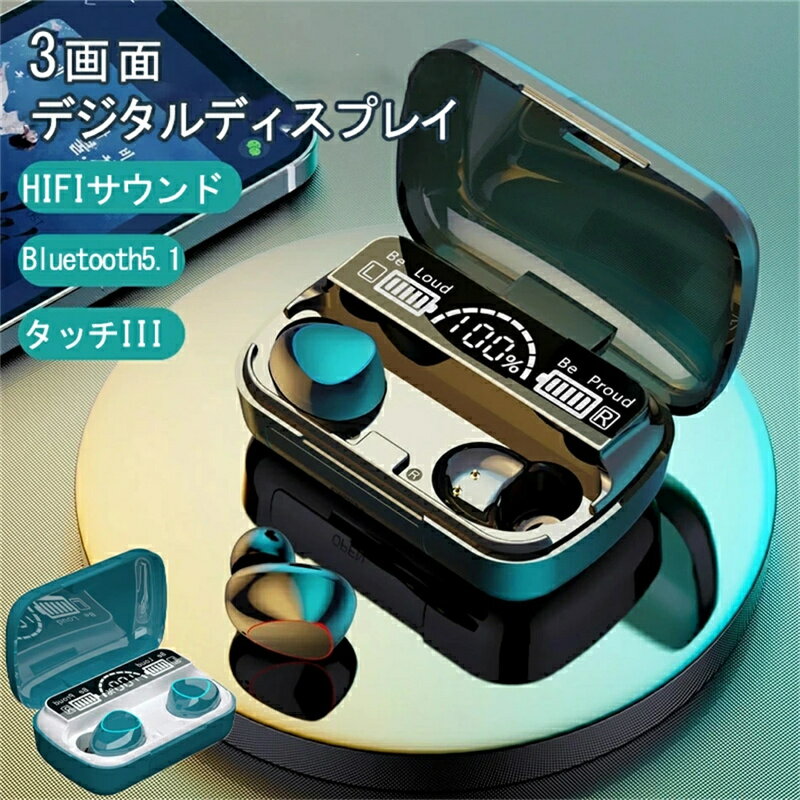 Bluetooth イヤホン TWS ブルートゥース イヤホン 人気LED残量表示 片耳/両耳 左右分離型 iPhone/Android対応 M10 HiFi LEDディスプレイ電量表示 自動ペアリング 小型/軽量 防水
