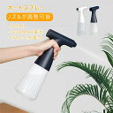 送料無料スプレーボトル 電動 オートスプレー 噴霧 ミストスプレー 500ml 霧吹き アルコール 掃除 自動 観葉植物 大容量 ガーデン ガーデニング用品 屋外用 室内用 ボトル オート スプーレー 花 水やり 敬老の日
