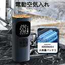 空気入れ 自転車 電動 仏式 電動空気入れ 自転車 バイク ボール 電動 米式 浮き輪 空気いれコンプレッサー エアコンプレッサー エアーポンプ 空気抜き コンパクト 空気圧指定可能 携帯便利 タイヤロードバイク ボール 充電式
