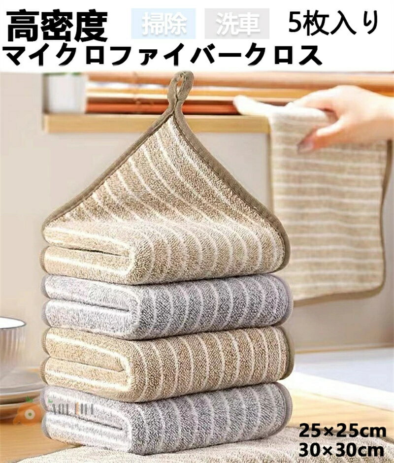 【翌日発送】キッチン用食器洗いクロス 油汚れ防止 吸水速乾 厚手 ふわふわ 毛羽立ちにくい お手入れ簡単 家事用 机拭きクロス 台拭き 掃除用タオル 5枚セット