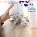 猫 犬 ブラシ ペット用 ブラッシング 家庭用 電動 充電 USB 3D 全方向 コロコロ 抜け毛取り インテリジェント ヒーリングブラシ ねこじゃすり 毛づくろい ペット用品 猫グッズ お手入れ用品 夢心地 USB充電式 軽量 便利
