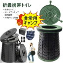 キャンプ トイレ 簡易トイレ ポタブルトイレ 50cm 高さ調節可能 キャンプ用 防災 折りたたみトイレ 非常用 携帯トイレ 折り畳みトイレ 車中泊 災害用 多機能 持ち運び 便利 一秒開閉できる 耐荷重 釣り 防災トイレ 車載 キャンプ 登山 旅行 現場 車載用 アウトドアの必要品