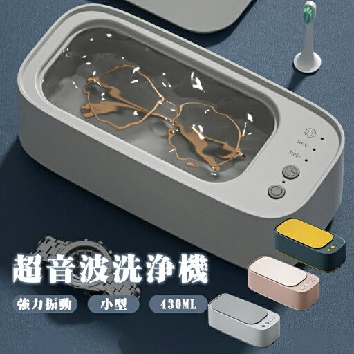 超音波洗浄機 47,000Hz 眼鏡 アクセサリー 腕時計 入れ歯 メガネ 貴金属 超音波クリーナー メガネ洗浄器 家庭用 洗う 印鑑 強力振動 アクセサリー洗浄 430ml 大容量 タイマー機能 超音波洗浄機 47,000Hz 眼鏡 アクセサリー 腕時計 入れ歯 メガネ 貴金属 超音波クリーナー メガネ洗浄器 家庭用 洗う 印鑑 強力振動 アクセサリー洗浄 430ml 大容量 タイマー機能