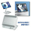 iPad スタンド iPadPro スタンド タブレットスタンド iPadAir スタンド 折りたたみ 高級 アルミ合金 テレワーク スタンド 角度調節 iPa...