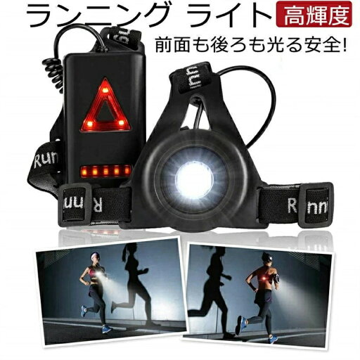 ランニング ライト 夜間 充電式 ランニング 夜 ライト ウエスト ライト チェストライト 充電 led ランニング 夜間ウォーキングライト LEDランプ バッテリー ledライト ランニング 高輝度 LEDランニングライト IPX4防水 反射バックル ランニング ライト 夜間 充電式 ランニング 夜 ライト ウエスト ライト チェストライト 充電 led ランニング 夜間ウォーキングライト LEDランプ バッテリー ledライト ランニング 高輝度 LEDランニングライト IPX4防水 反射バックル