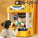 クレーンゲーム おもちゃ アーケードゲーム機 パンダ 虎 熊 卓上アーケードゲーム USB充電 ufoキャッチャー おもちゃ 子供用 クリスマス お誕生日 プレ...
