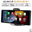 CarPlay オンダッシュモニター ドライブレコーダー フロントモニター 分離式 10.26 インチ バックモニター 前後 車載用 モニター カー ディスプレ...