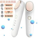 超音波 美顔器 超音波美顔器 毛穴汚れ 美顔器 男女兼用 美顔器 超音波 毛穴 おすすめ 人気 小顔 イオン導入 保湿 肌荒れ たるみケア ハリ 角質 角栓 毛穴汚れ ソニック 寒暖両用 振動 マッサージ 肌保湿 循環を促す 毛穴保護 細胞修復