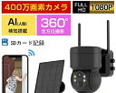 防犯カメラ 屋外 工事不要 ワイヤレス ソーラー 充電式 バッテリー Wifi 家庭用 400万画素 電源不要 会話可能 スマホ 遠隔監視 監視カメラ AI人感検知 自動追跡 夜間カラー ステーション 遠隔監視機能 sdカード録画 動体検知 【32GB SDカード付属】(3)