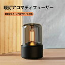 アロマディフューザー 加湿器 キャンドル ランタン 超音波式 アロマ 卓上 おしゃれ 大容量 USB 小型 ミニ 車 車載 静か 静音 おすすめ 香り コンパクト ポータブル プレゼント 寝室 アロマオイル 人気 超音波 リビング インテリア 売れ筋 簡単 かわいい ミスト(4)