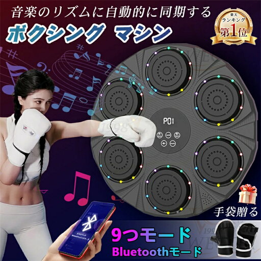 \2025最新★家庭用★最高の贈り物/パンチング マシン 音楽再生 RGBライトUSB充電式 ダイエット パンチングマシン ミュージック ボクシングマシン スマート ターゲット 壁掛け ボクシングサンドバッグ Bluetooth音楽 パンチングミット サンドバック子供 初心者 男女兼用 \2025最新★家庭用★最高の贈り物/パンチング マシン 音楽再生 RGBライトUSB充電式 ダイエット パンチングマシン ミュージック ボクシングマシン スマート ターゲット 壁掛け ボクシングサンドバッグ Bluetooth音楽 パンチングミット サンドバック子供 初心者 男女兼用