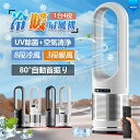 \超大風量★春夏秋冬使えます/ 羽な 扇風機 冷風機 冷暖型 暑さ対策 セラミックヒーター し 冷風 温風ヒーター DCモーター タワーファン UV除菌 サーキュレーター 冷暖切替 11段階 ファンヒーター 足元 リモコン付き タイマー付 静音 省エネ 家電特集