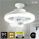 シーリングファンライト LEDライト 調光調色 E26口金 首振り LED電球 サーキュレーター シーリングファン おしゃれ 北欧 扇風機 LEDシーリングライ...