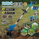 【2025新型】電動耕運機 充電式 ミニ耕運機 小型 家庭用 電動耕うん機 充電式耕運機 充電式耕うん機 コードレス 小型 種まき機 4枚刃 強力 ハイパワー ...