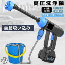高圧洗浄機 コードレス 充電式 洗車 水圧洗浄機 家庭用 洗車 水道直結 6MPa最大吐出圧力 水噴射量5.2L/min 21V 500W 自吸式 多機能ノズル付き洗車機 業務用 1つ大容量バッテリー 搭載 庭 階段 屋外 黄砂 外壁 ベランダ 大掃除 掃除用品 車掃除 PSE認証【強化版】