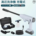高圧洗浄機 コードレス 充電式 家庭用 洗車 噴射圧力5Mpa コードレス洗浄機 コンパクト 初心者 高圧洗浄器 小型 ハンディ 洗浄機 バッテリー 洗浄機 洗...