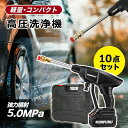 高圧洗浄機 充電式 コードレス 家庭用 ハンディ高圧洗浄機 軽量&コンパクト 洗浄力 吐出圧力5MPa 自吸式 6段階マルチスプレー 噴射距離10M 洗車 高圧 高性能 収納ケース 持ち運び便利 水道不要 洗車機 庭 外壁 ベランダ 大掃除 PSE認証 3.0Ah バッテリー マキタ互換 1年保証(4)